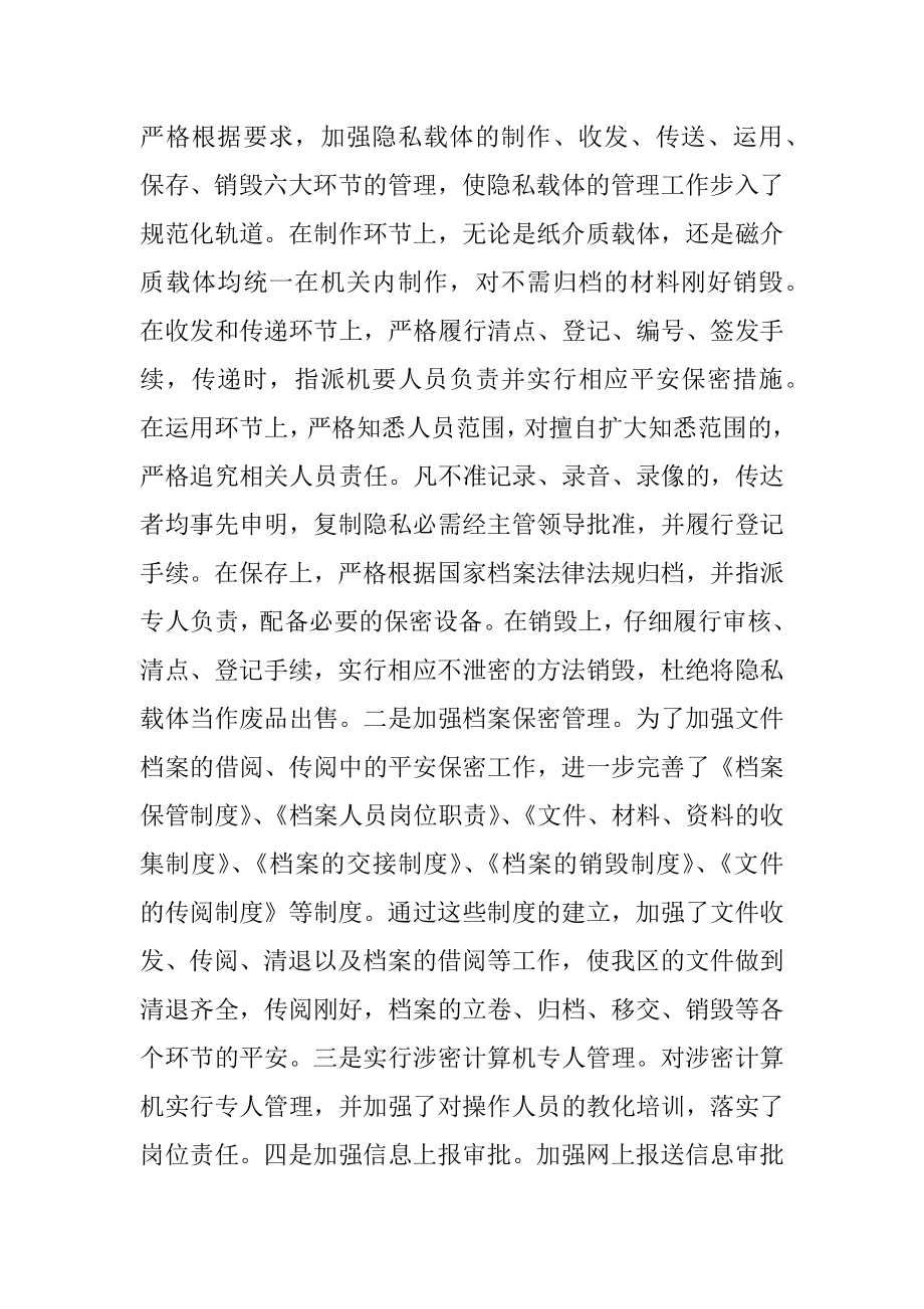 保密工作自查自评报告优秀优质.docx_第2页