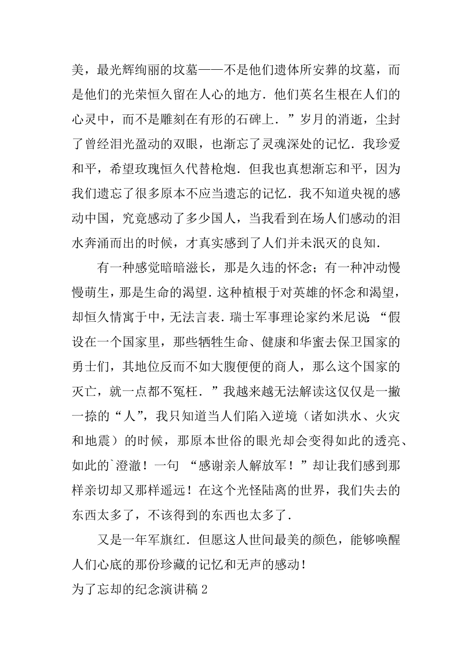 为了忘却的纪念演讲稿优质.docx_第2页