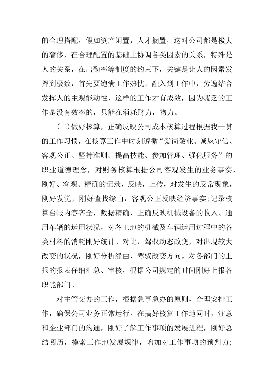 人力资源年终总结精编.docx_第2页