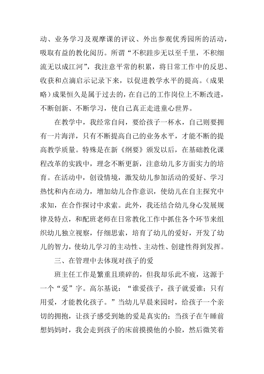 优秀班主任个人先进的事迹材料汇总.docx_第2页