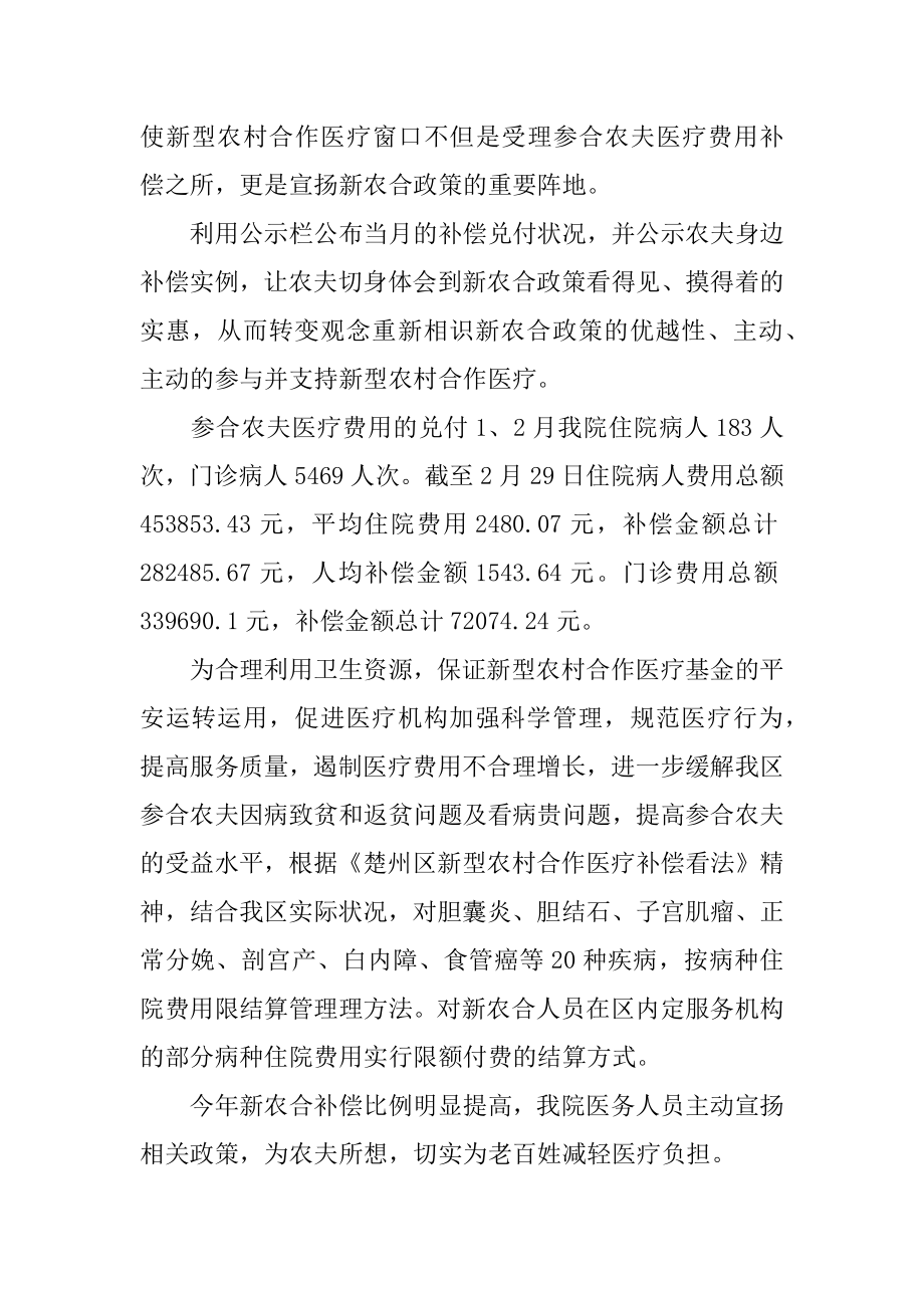 乡镇新农合工作总结汇编.docx_第2页