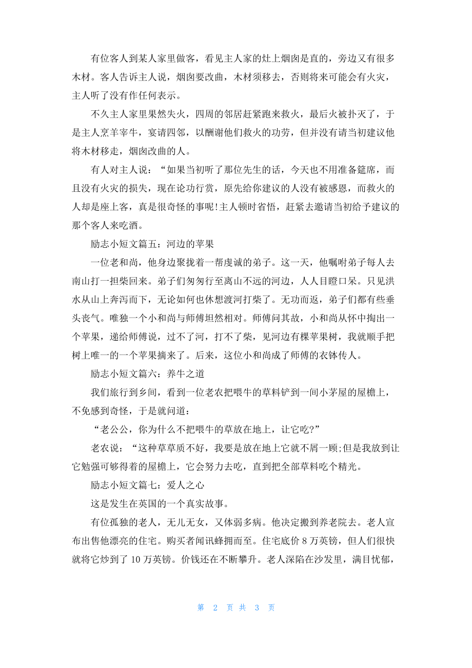 100字左右的励志小短文.pdf_第2页