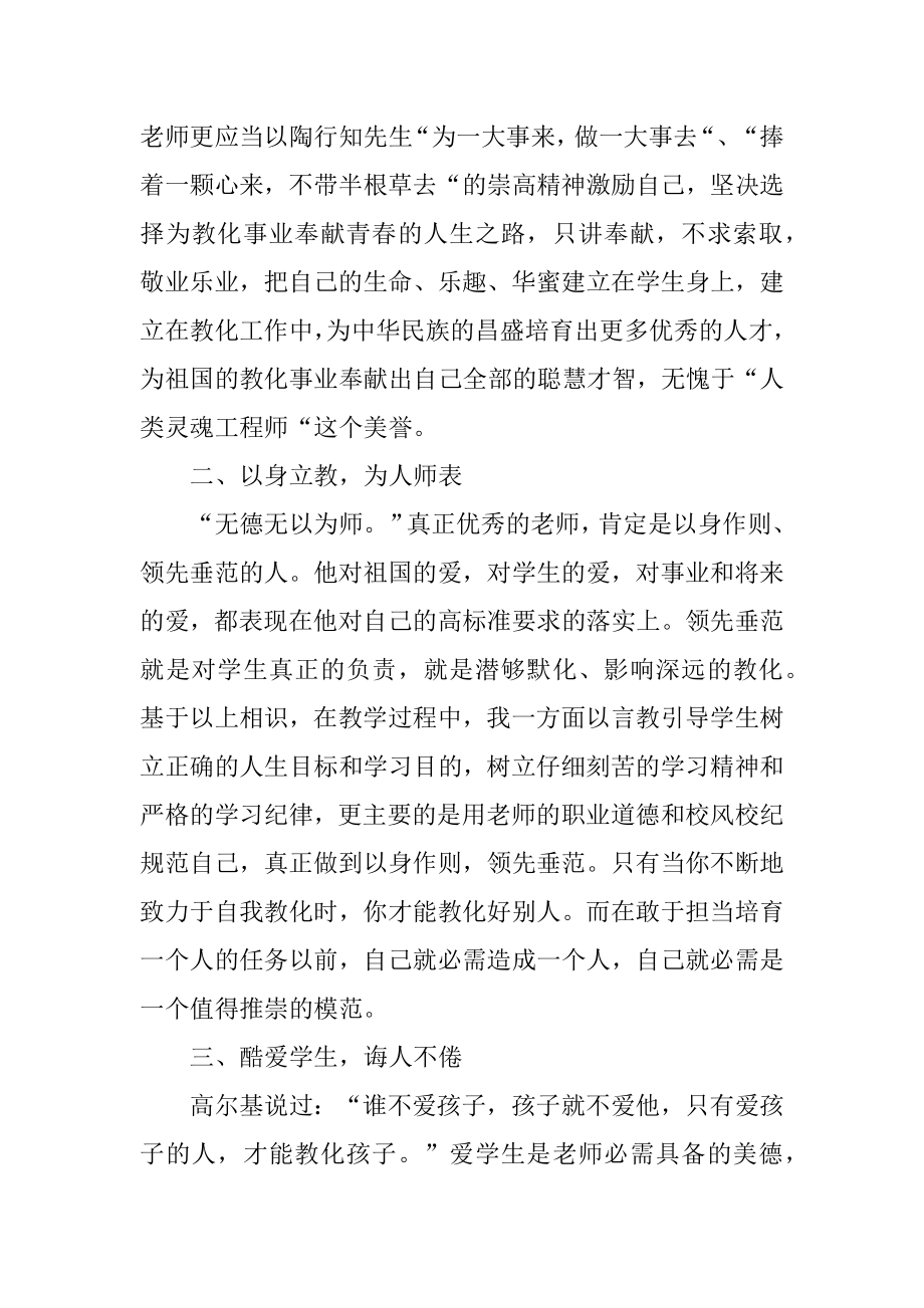 优秀教师师德师风学习心得体会汇总.docx_第2页