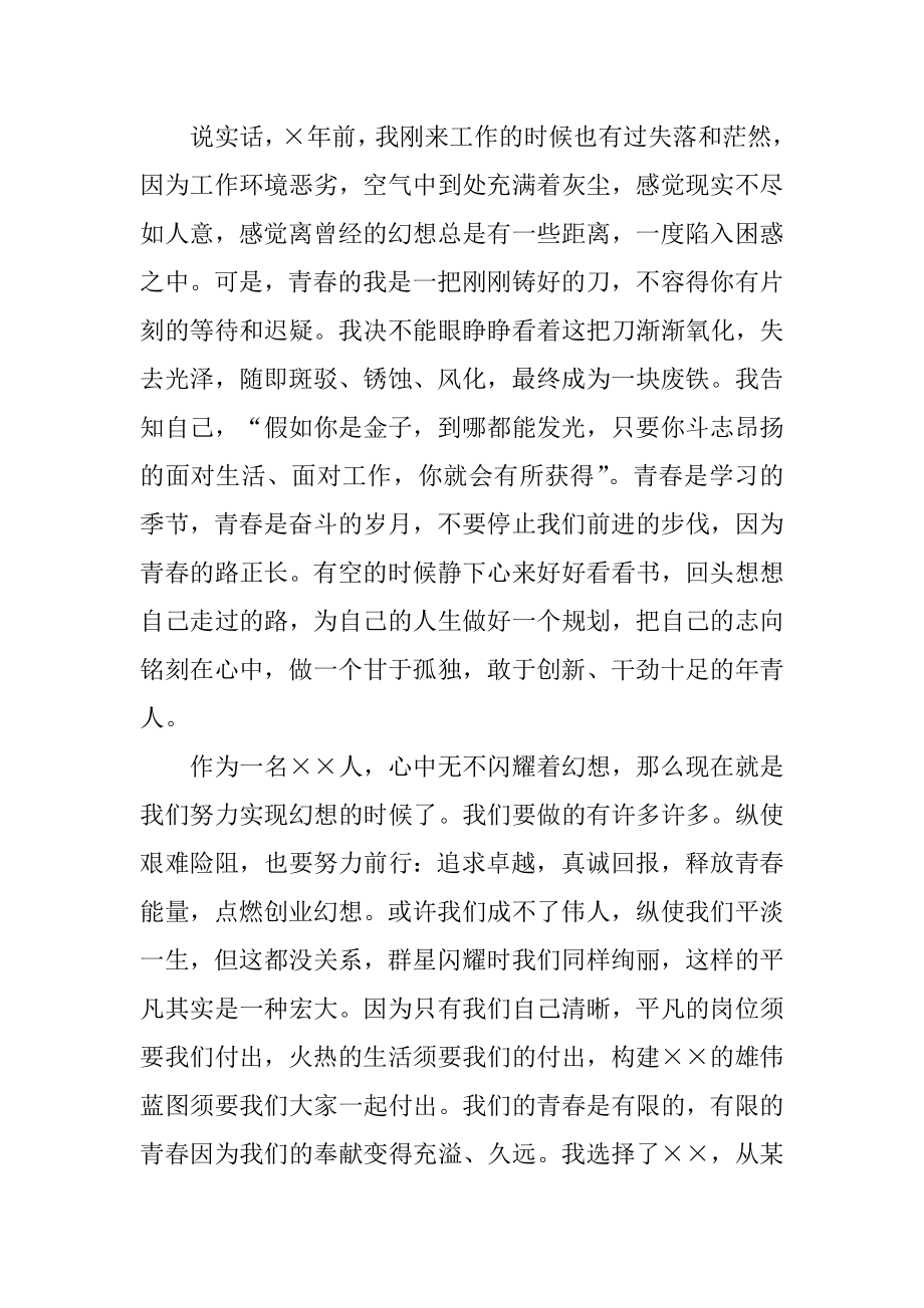 企业创业演讲稿五分钟精编.docx_第2页