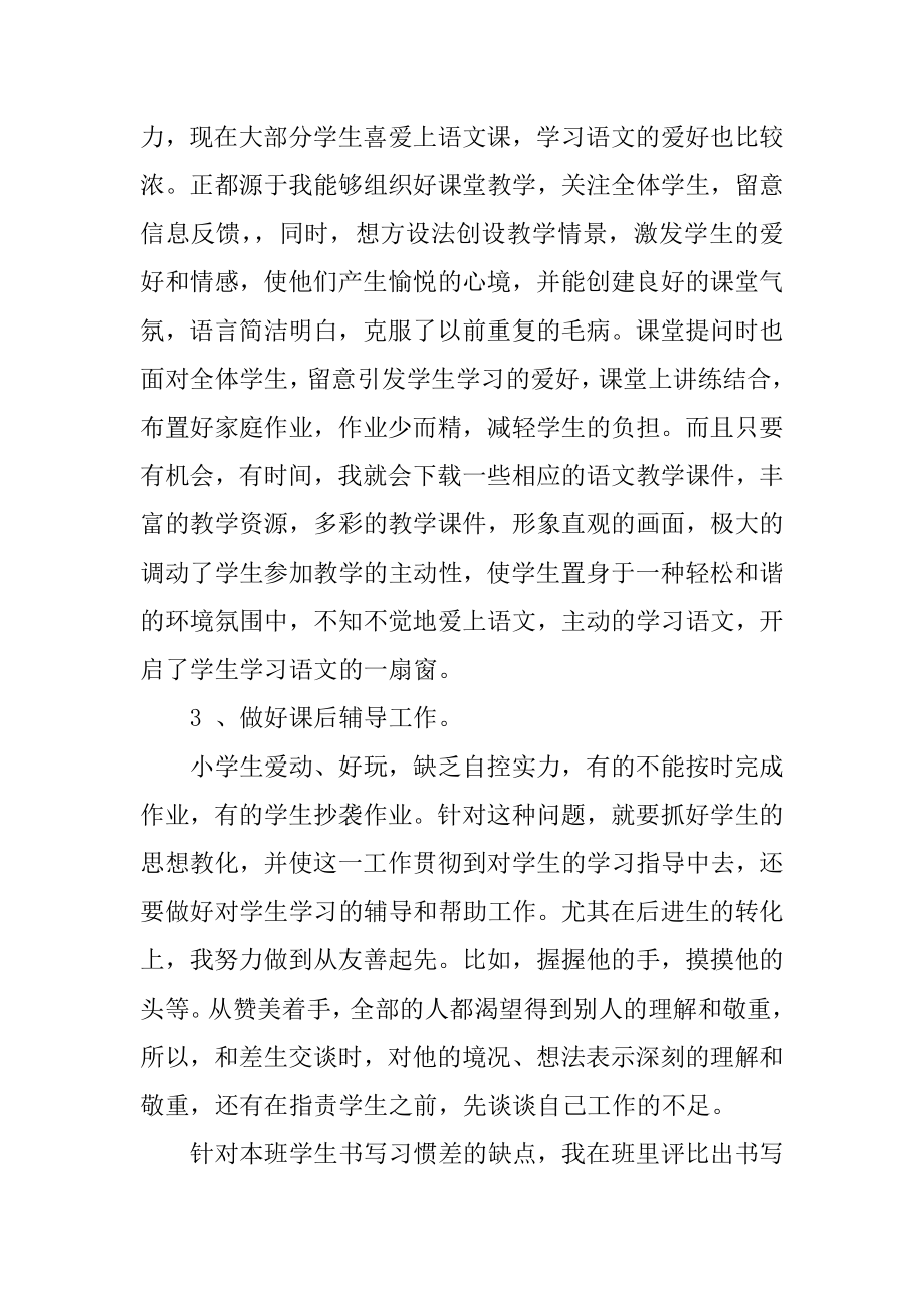 二年级语文上册教学工作总结汇总.docx_第2页