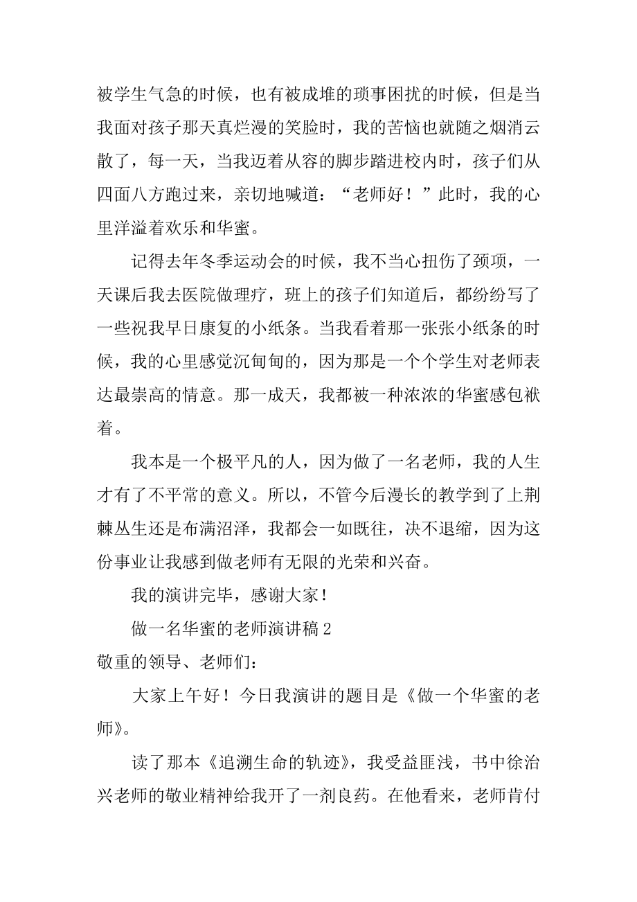 做一名幸福的教师演讲稿汇编.docx_第2页