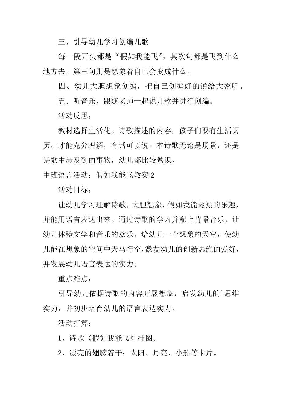 中班语言活动：如果我能飞教案范例.docx_第2页