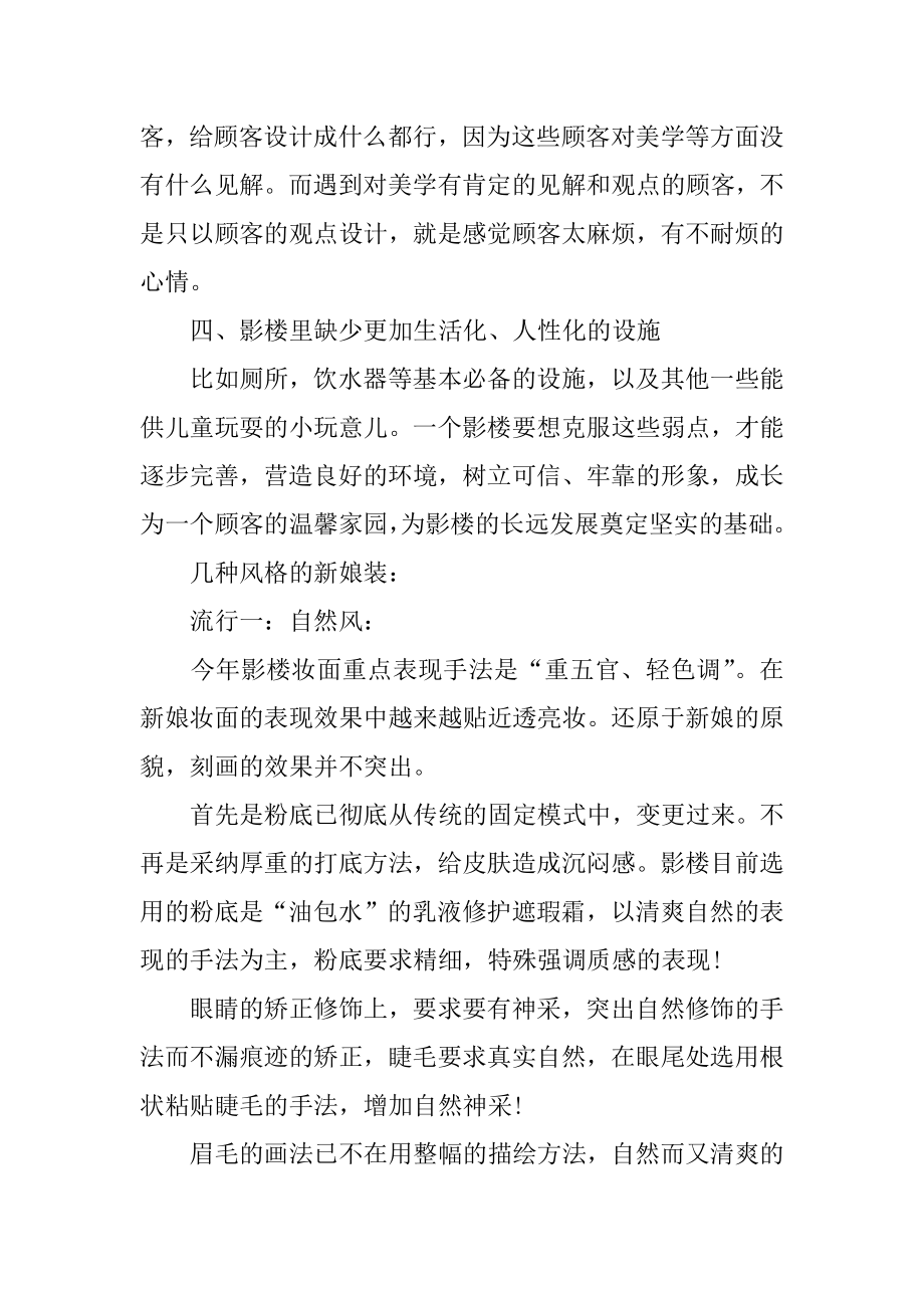 优秀化妆师实习总结精品.docx_第2页