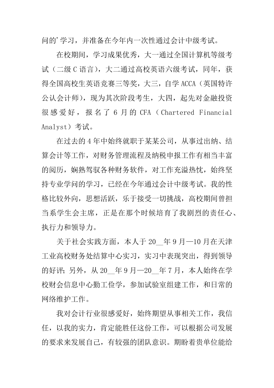 会计应聘求职自我介绍最新.docx_第2页