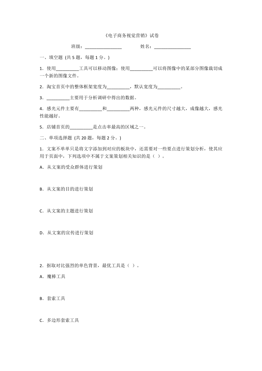 2022年电子商务视觉营销期末测试题及答案(题库).docx_第1页