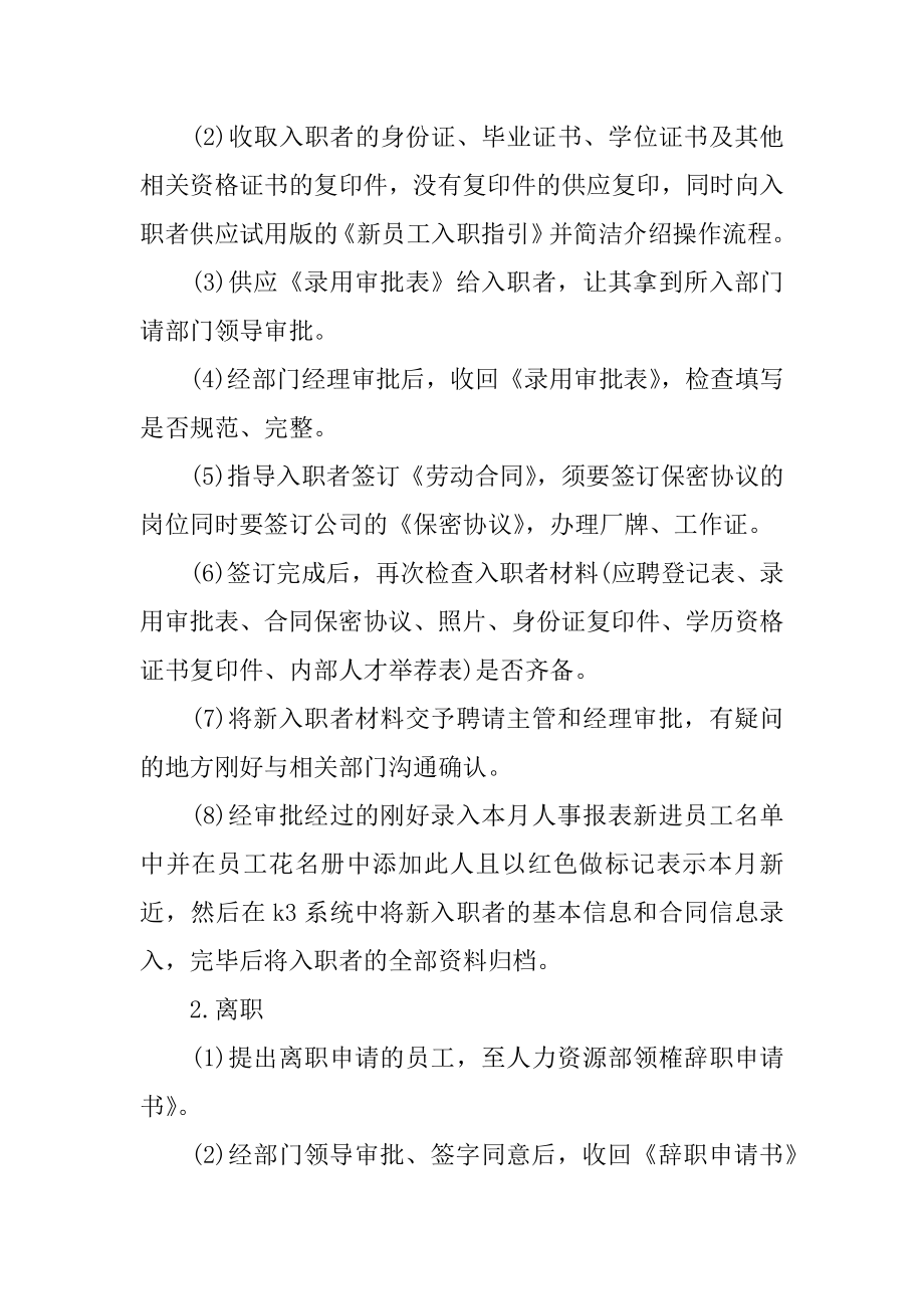 人力资源实习自我鉴定范例.docx_第2页