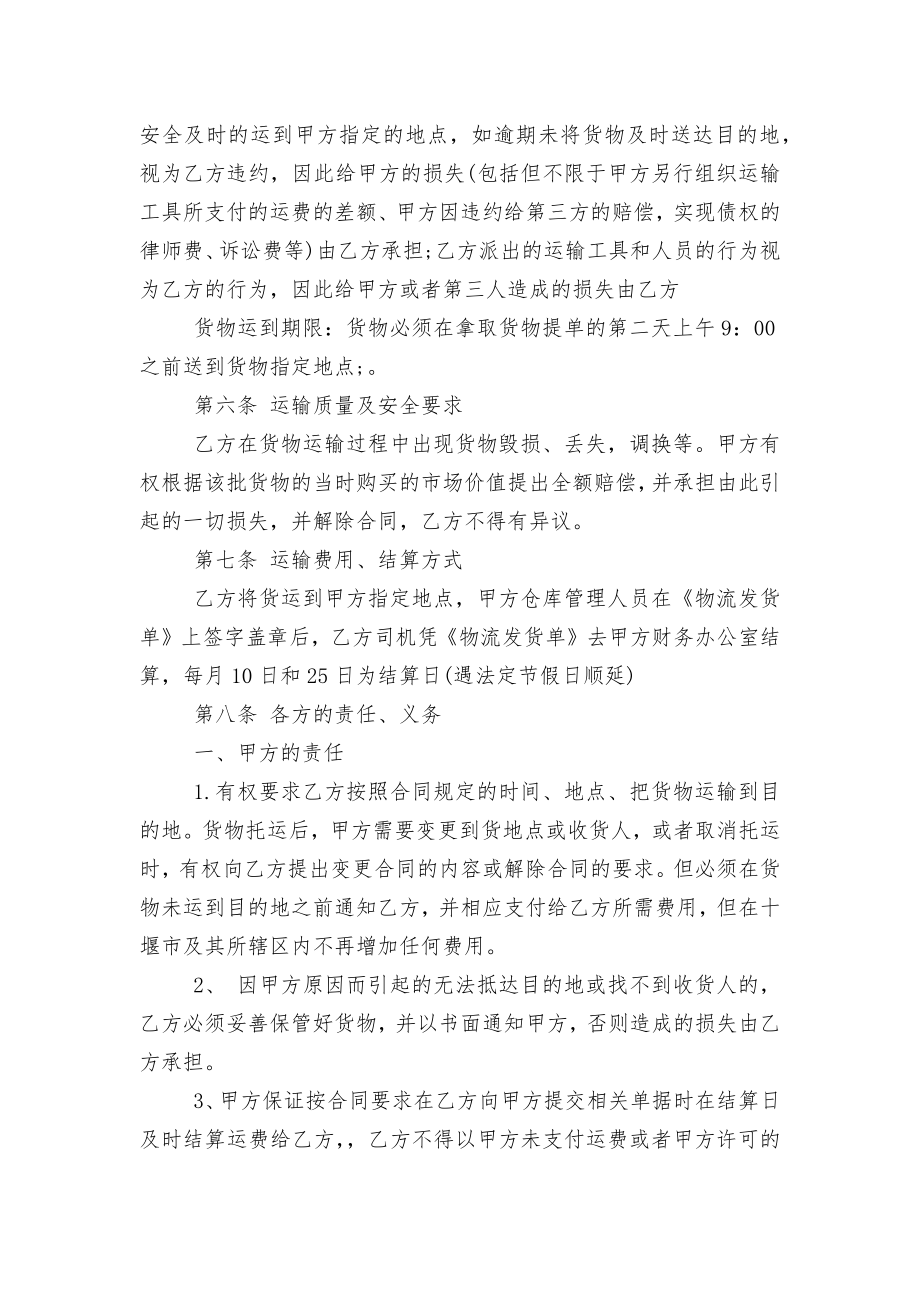 长期物流运输标准版合同协议3篇最新.docx_第2页