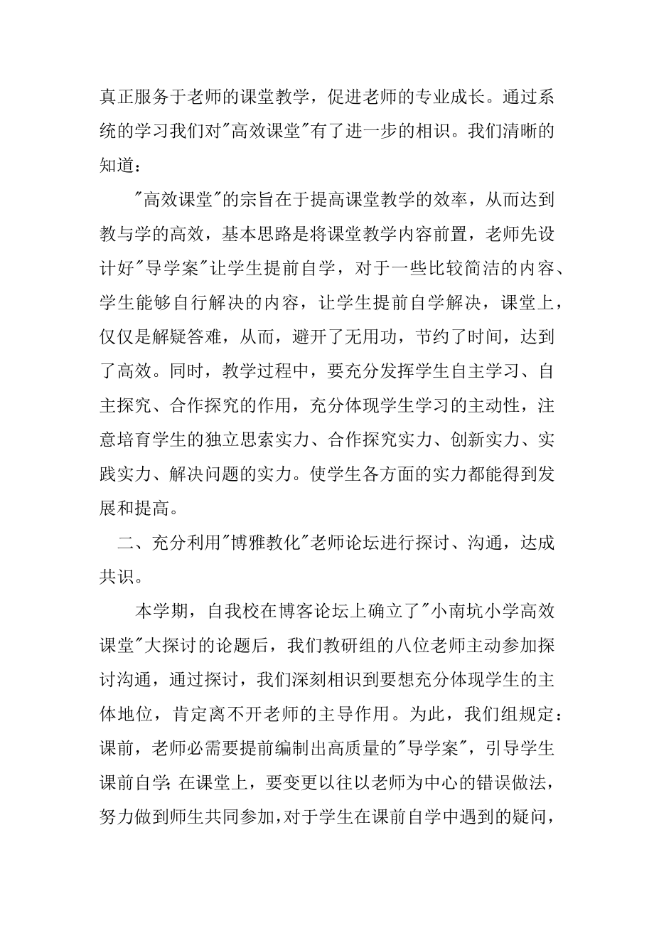 六年级语文备课组工作总结精选.docx_第2页