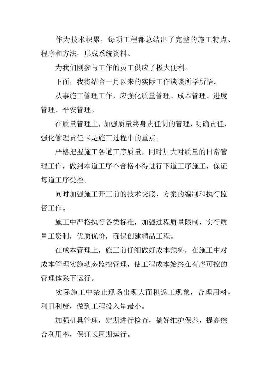 人事部门七月份工作总结例文.docx_第2页