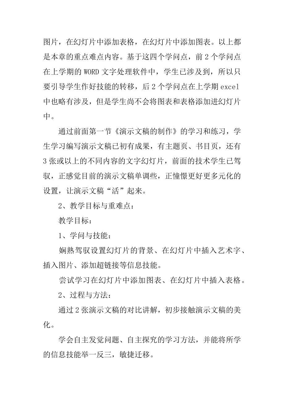 修饰演示文稿说课稿优质.docx_第2页