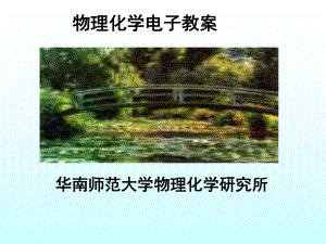 化学反应动力学1（2010材料化学专业）ppt课件.ppt