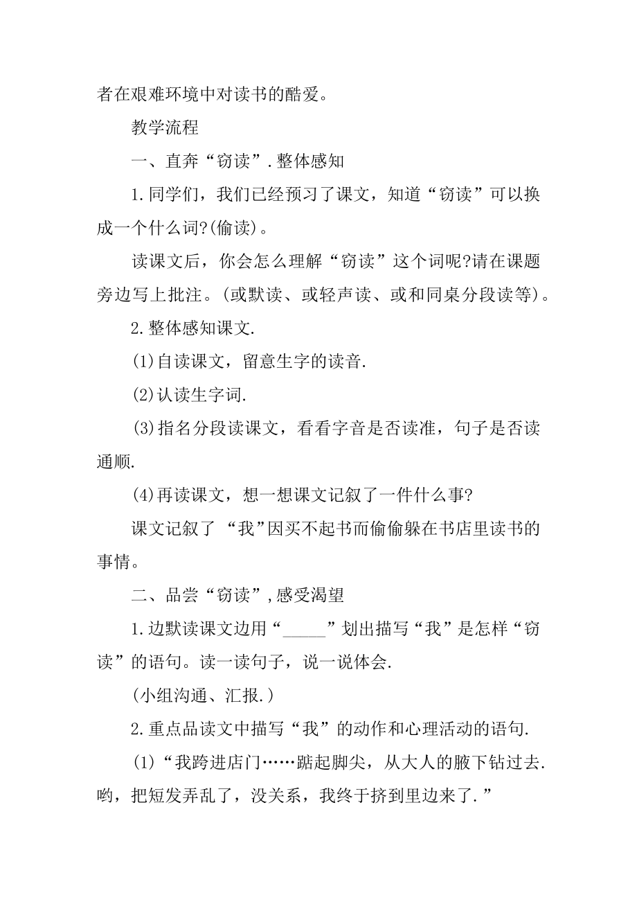 六年级窃读记教学设计汇编.docx_第2页