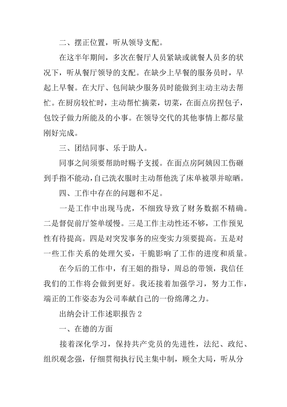 出纳会计工作述职报告精品.docx_第2页