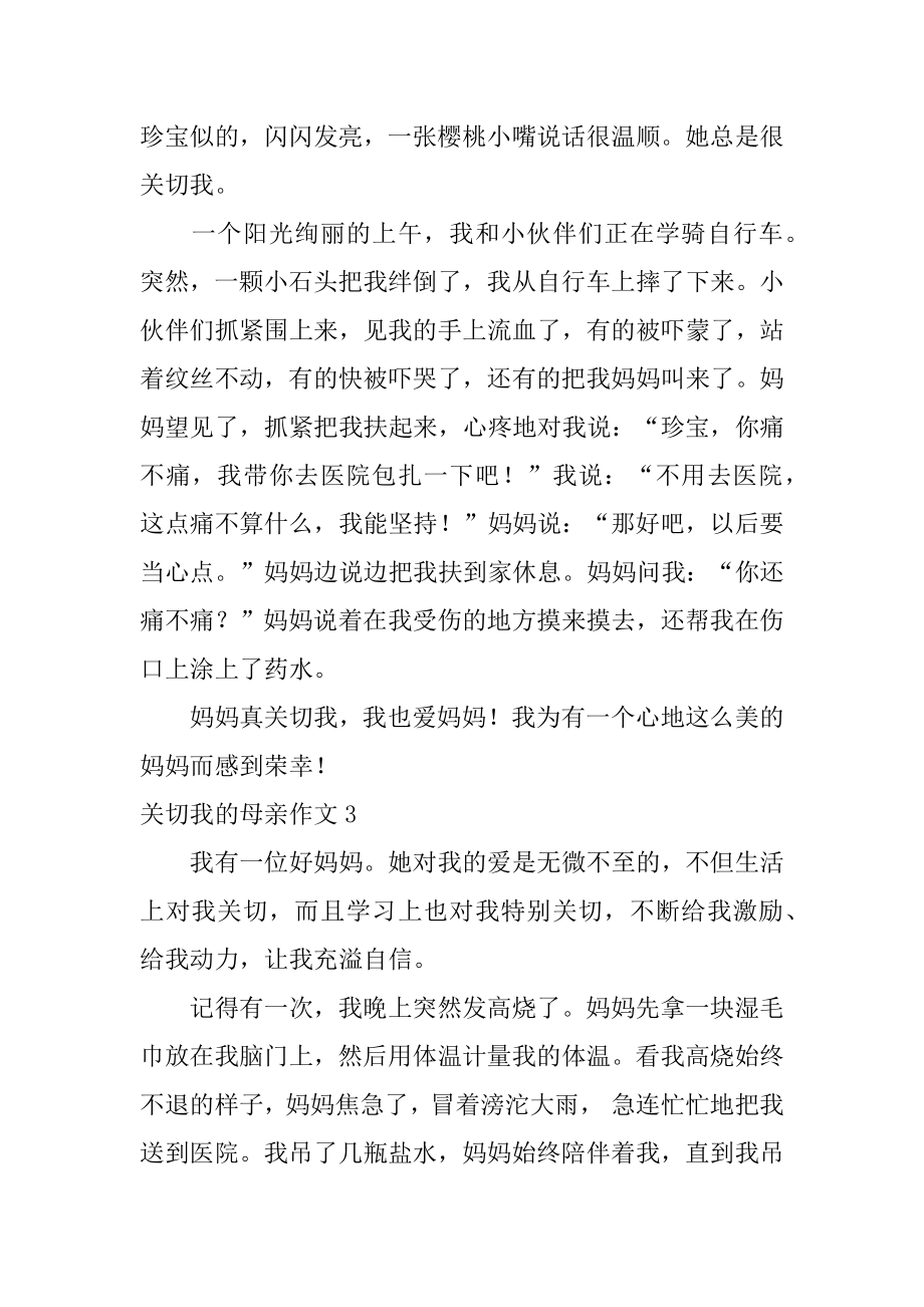 关心我的母亲作文汇编.docx_第2页