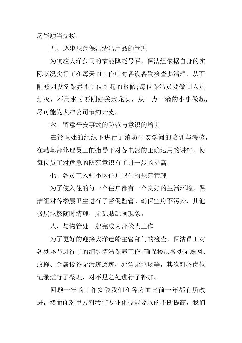 保洁员个人工作计划汇编.docx_第2页