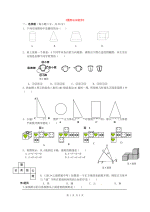 人教版数学七年级上册同步练习第四章综合卷.doc