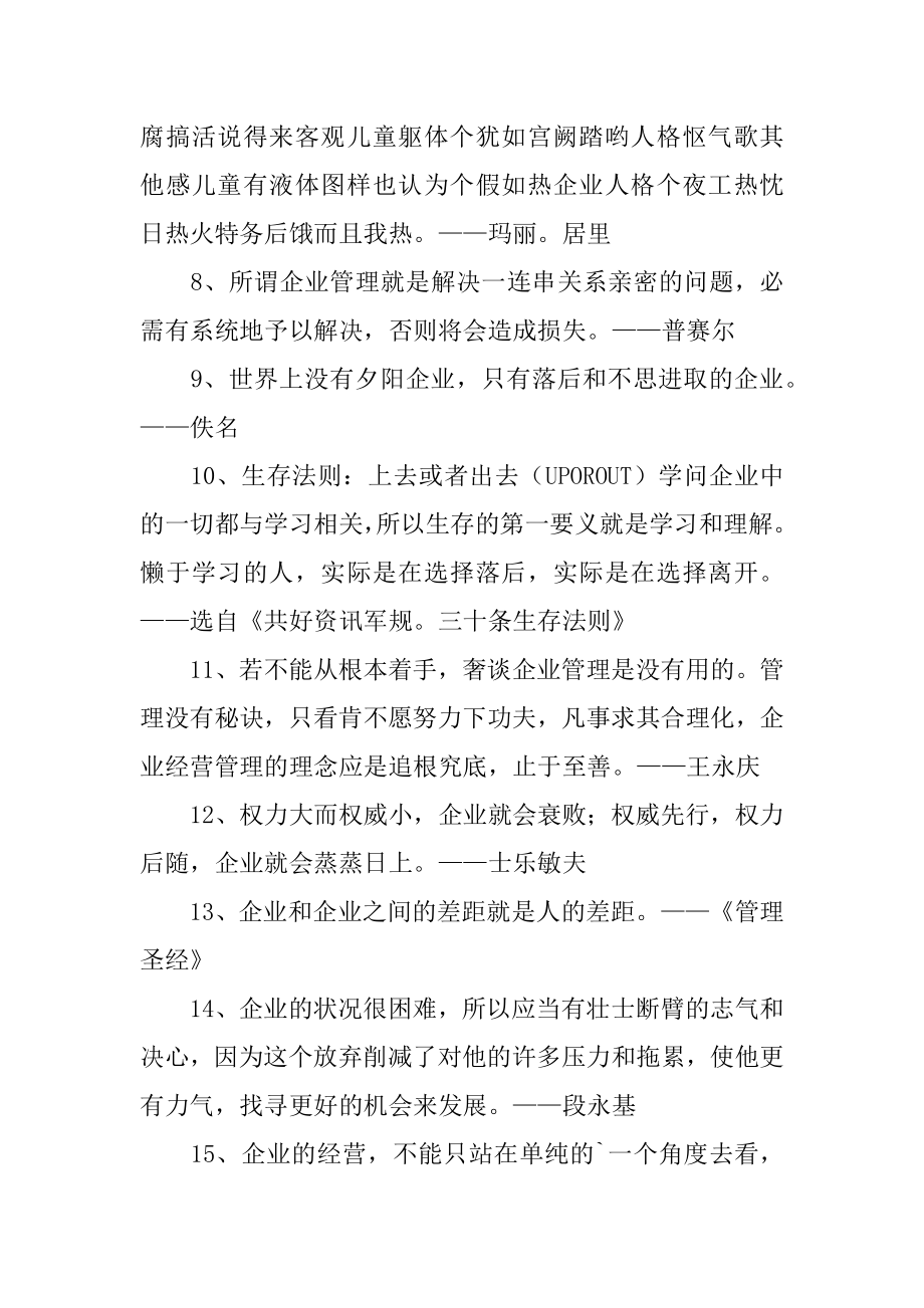 企业的励志名言精编.docx_第2页