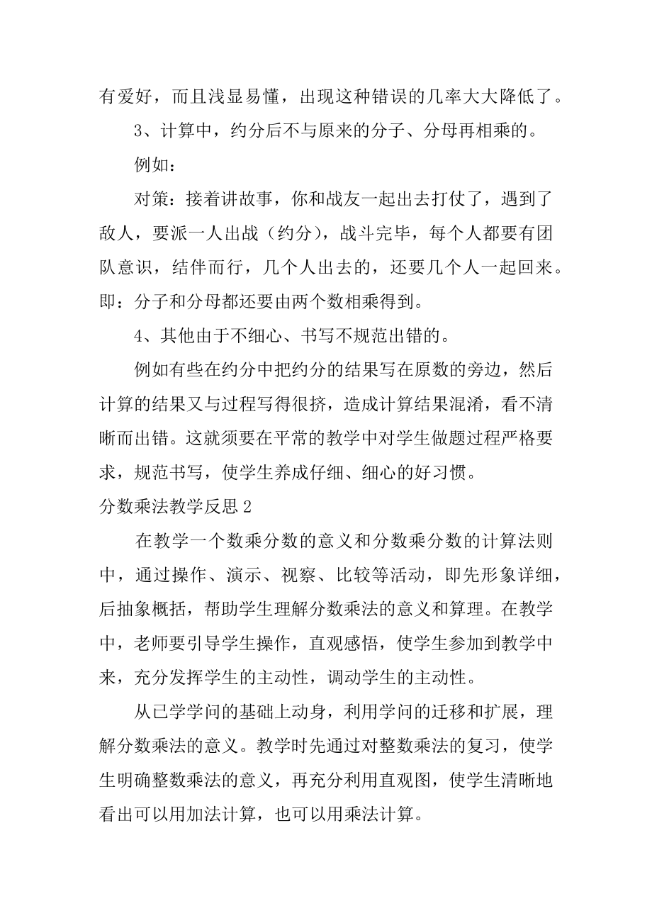 分数乘法教学反思精品.docx_第2页