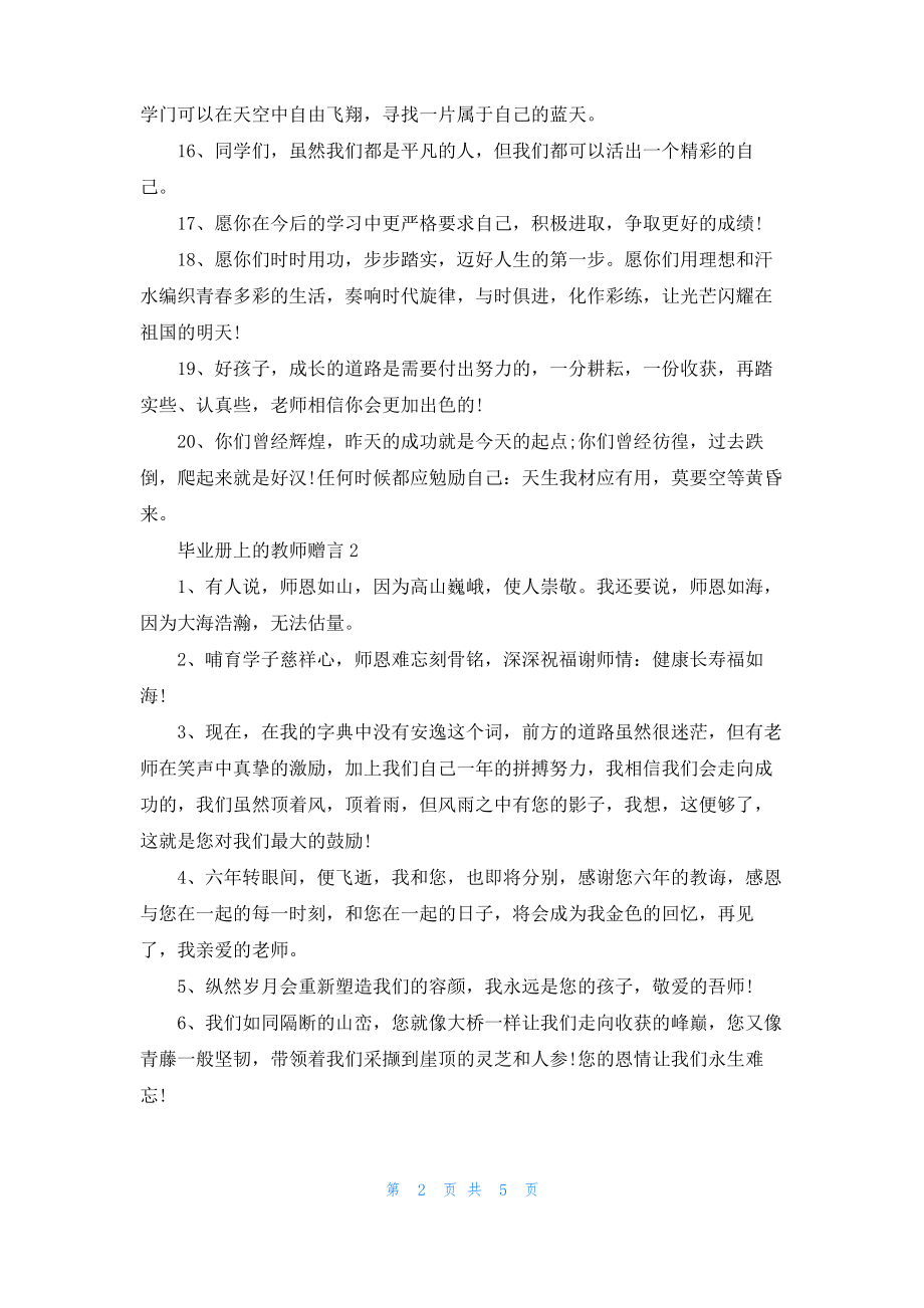 2022年毕业册上的教师赠言合集大全.pdf_第2页