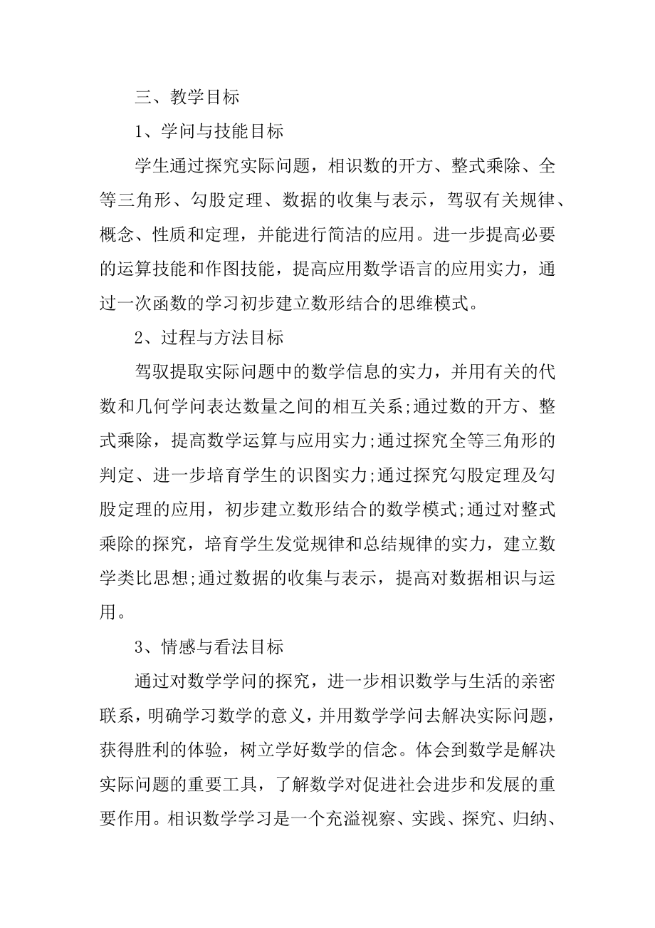 八年级上学期数学教学计划精编.docx_第2页