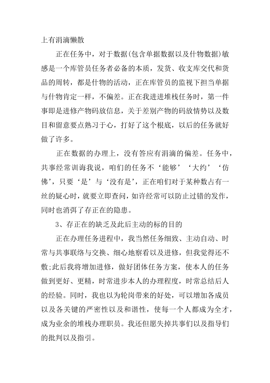 仓库管理员月度工作计划最新.docx_第2页