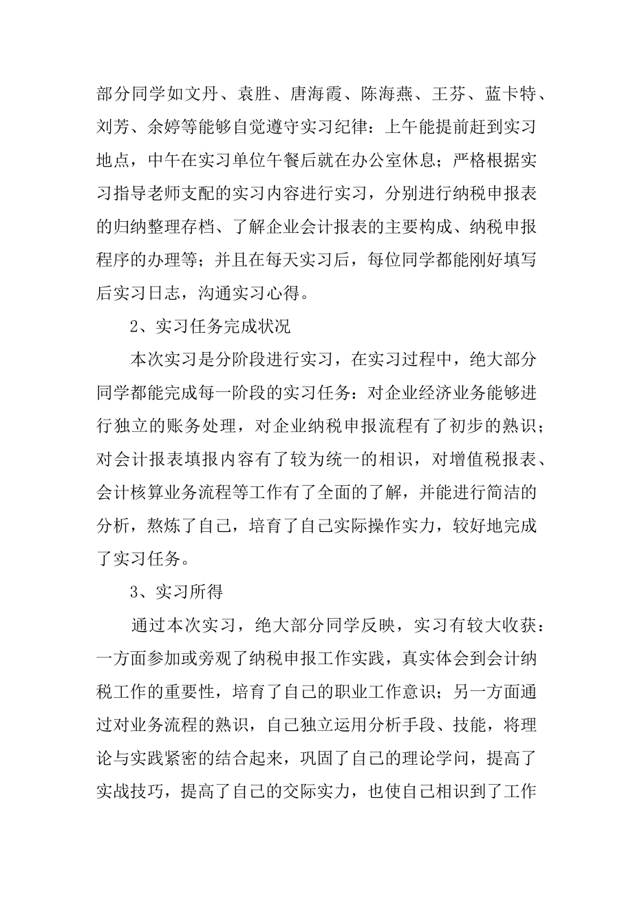 会计专业毕业实习工作总结范例.docx_第2页