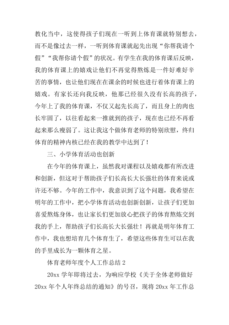 体育老师年度个人工作总结精编.docx_第2页