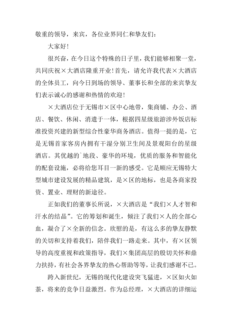 企业开业典礼答谢词精品.docx_第2页