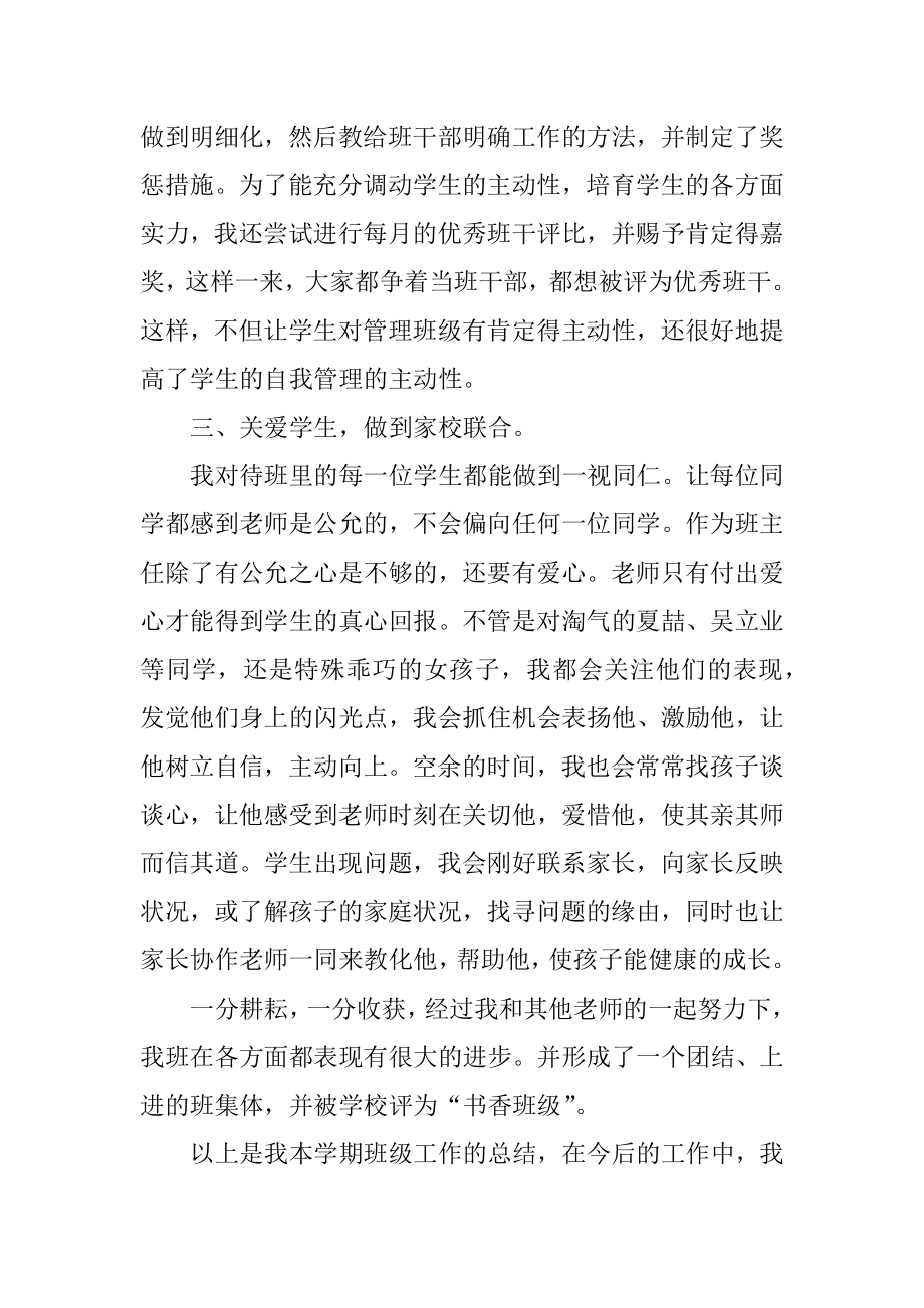 二年级下学期班主任教学工作总结范例.docx_第2页