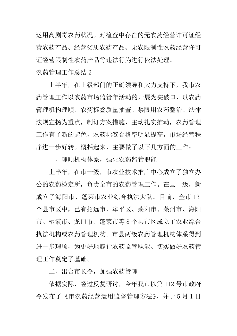 农药管理工作总结汇总.docx_第2页