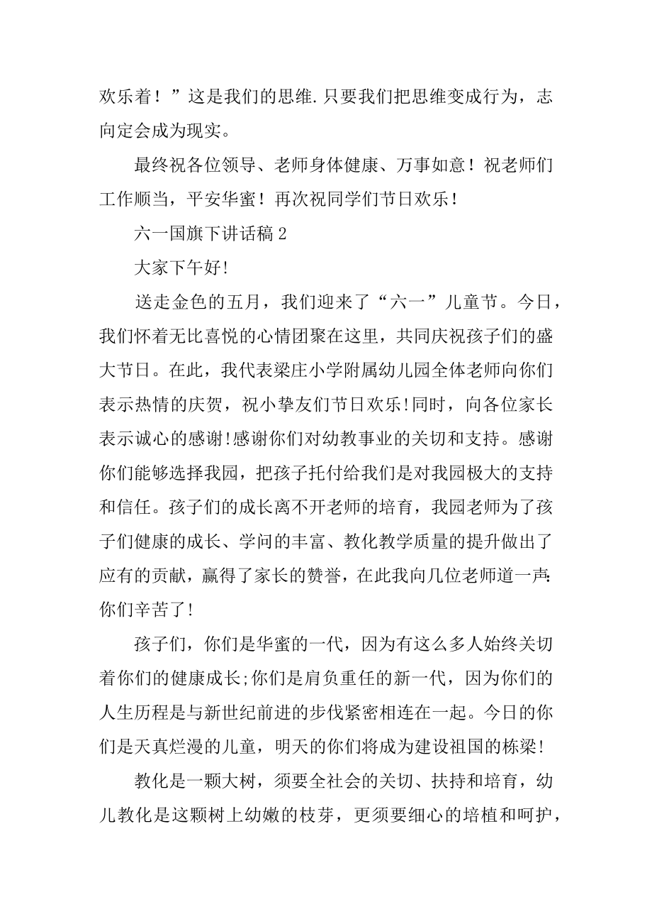 六一国旗下讲话稿例文.docx_第2页