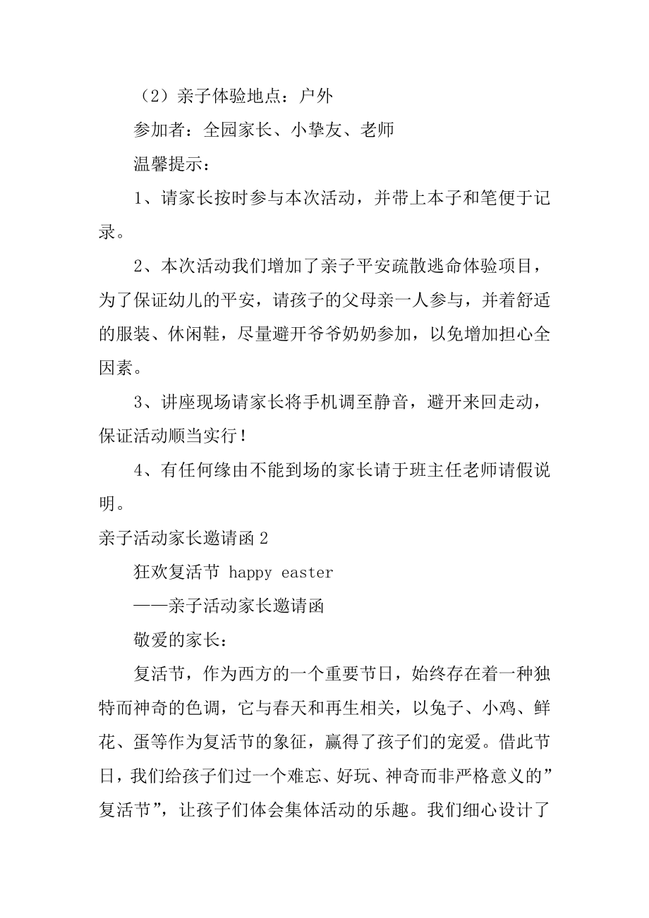 亲子活动家长邀请函范本.docx_第2页