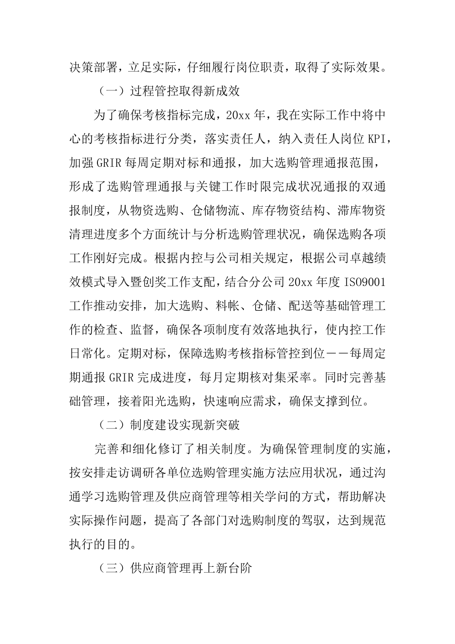 企业副职个人述职报告例文.docx_第2页