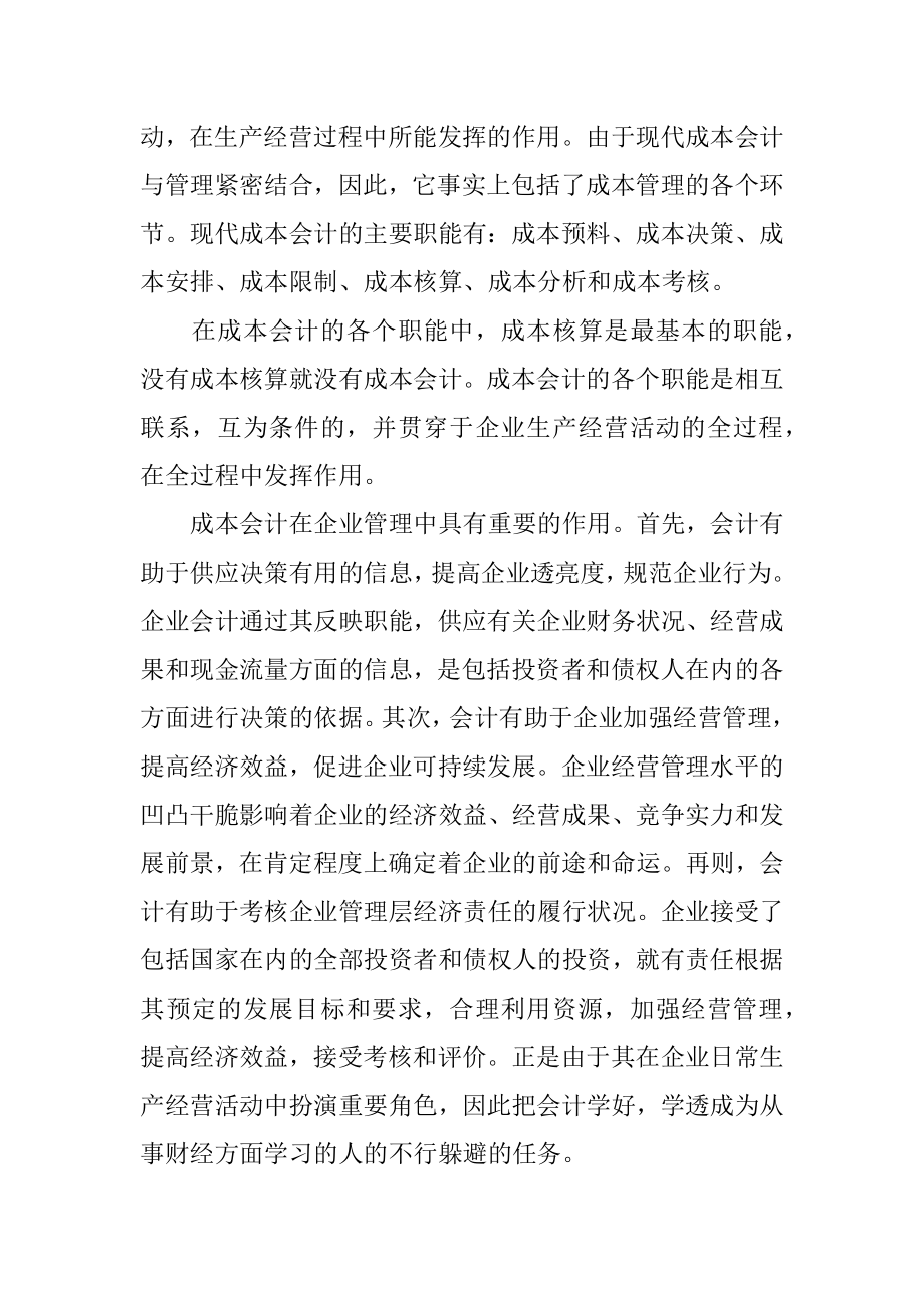 会计学习心得范本.docx_第2页