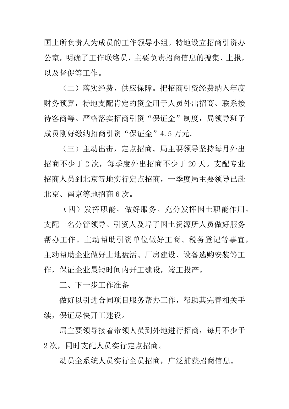 九年级地理教师工作总结范本.docx_第2页