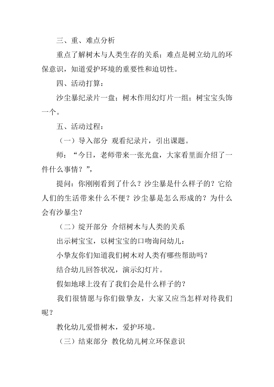 中班社会教案：我们的好朋友树木最新.docx_第2页