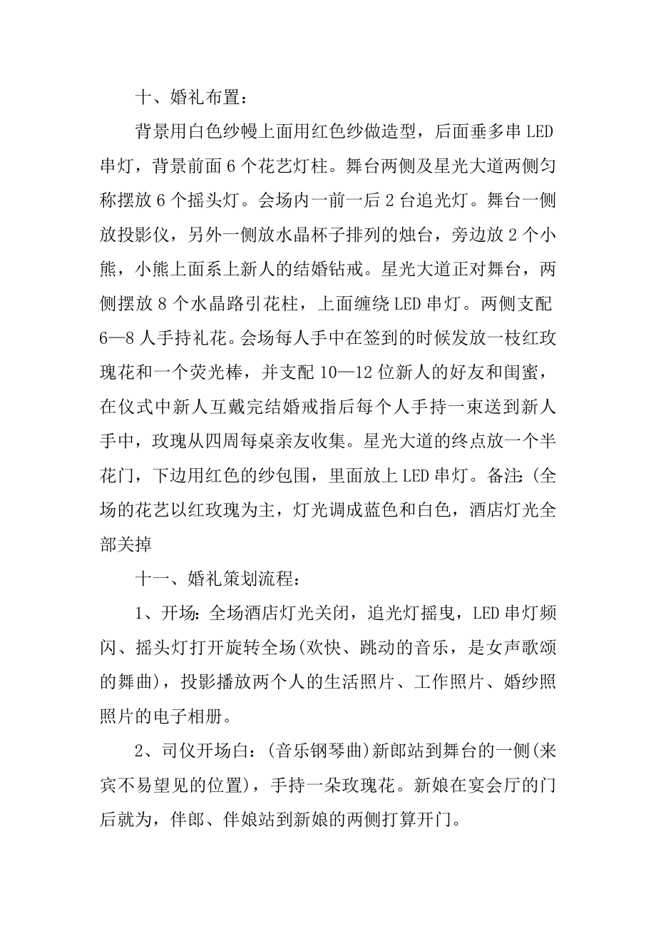 主题婚礼流程策划方案汇总.docx_第2页