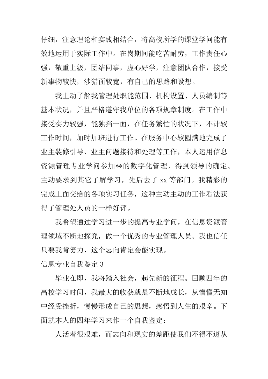 信息专业自我鉴定精选.docx_第2页