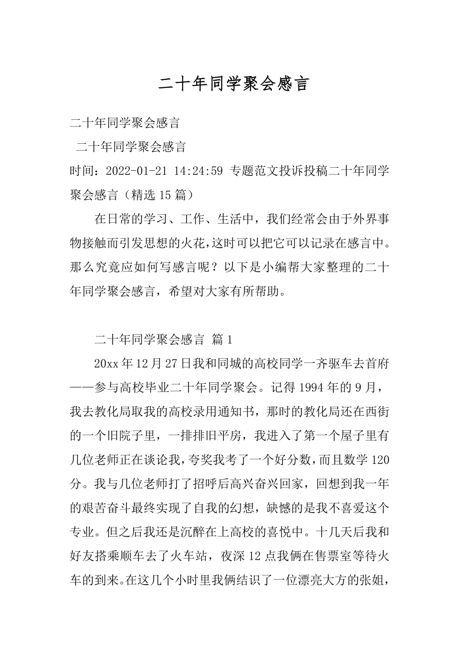 二十年同学聚会感言精选.docx_第1页