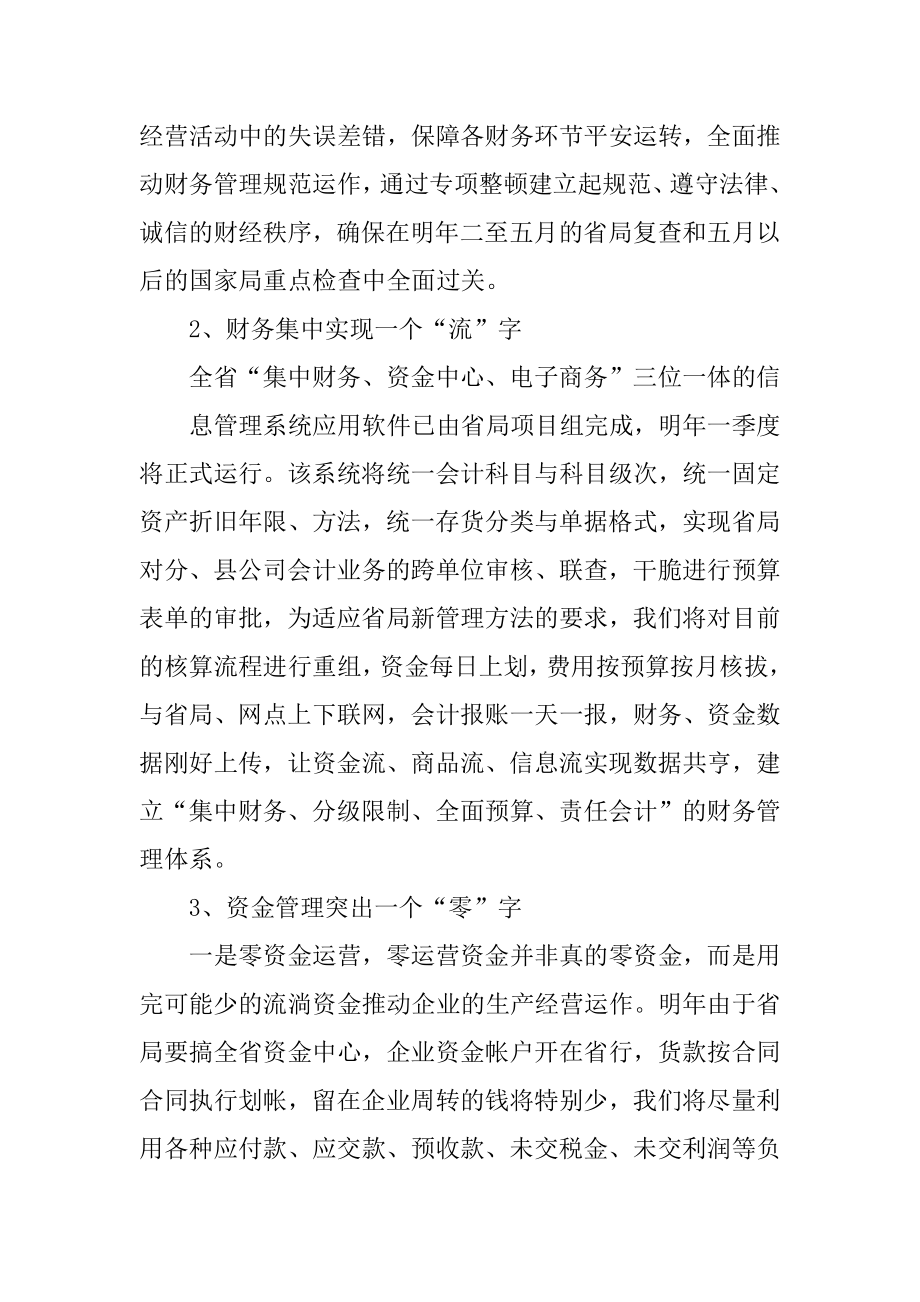 企业财务部门工作计划汇总.docx_第2页