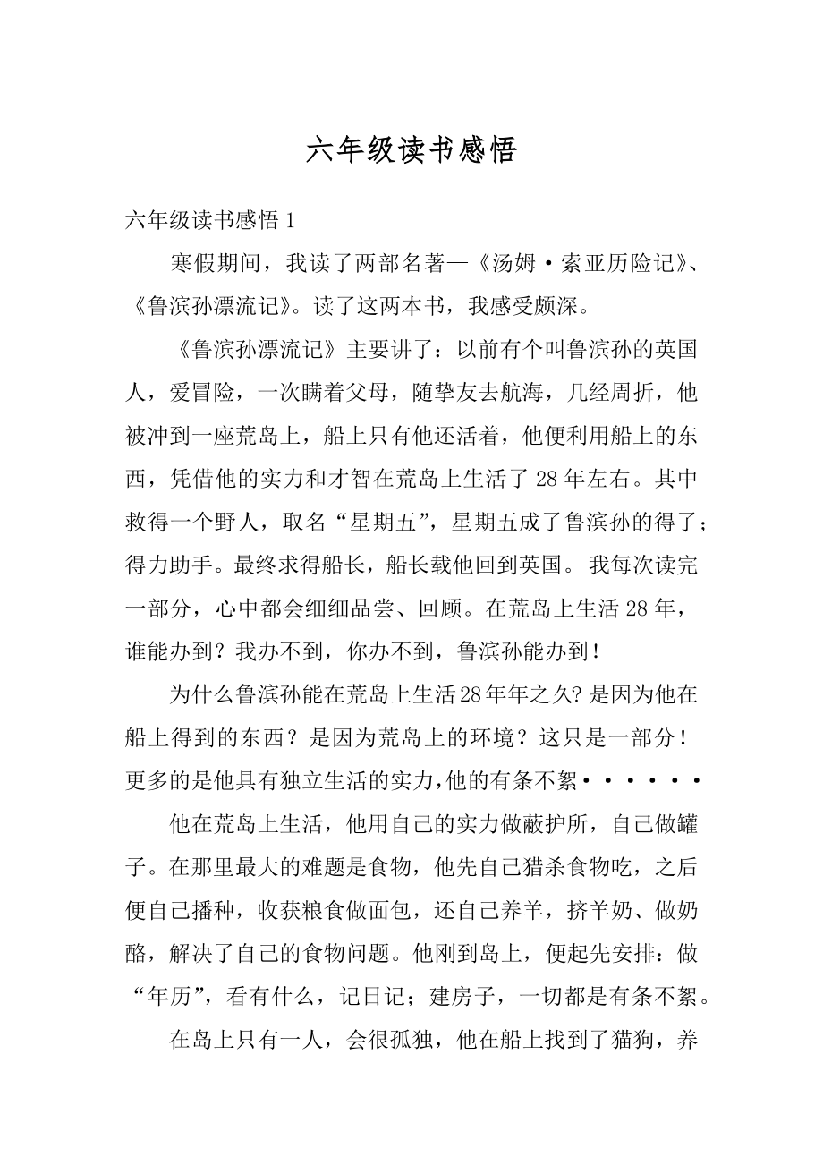 六年级读书感悟精选.docx_第1页