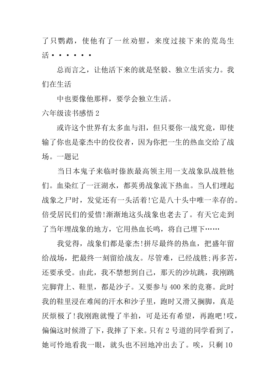 六年级读书感悟精选.docx_第2页