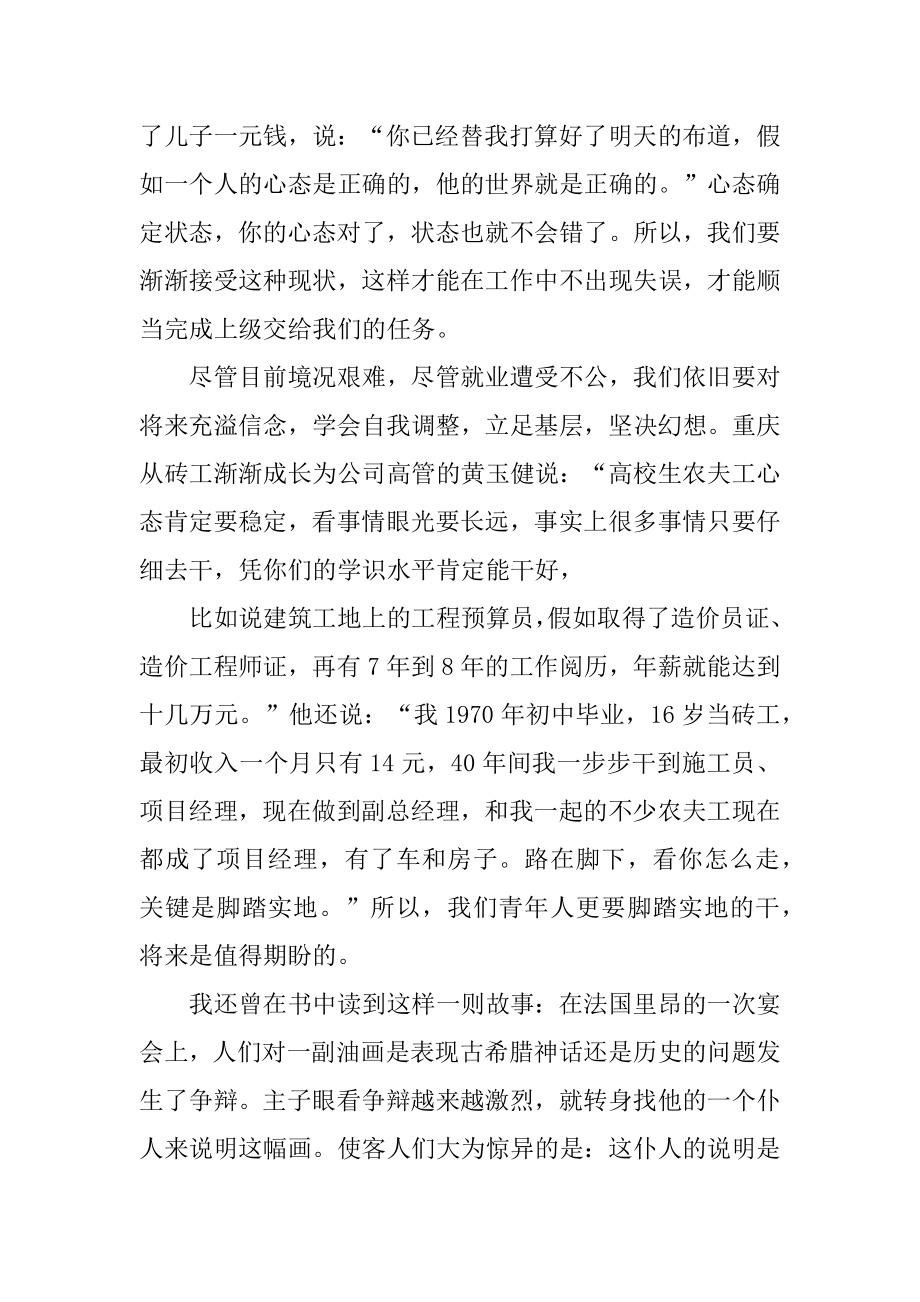 创业就业指导心得体会精品.docx_第2页