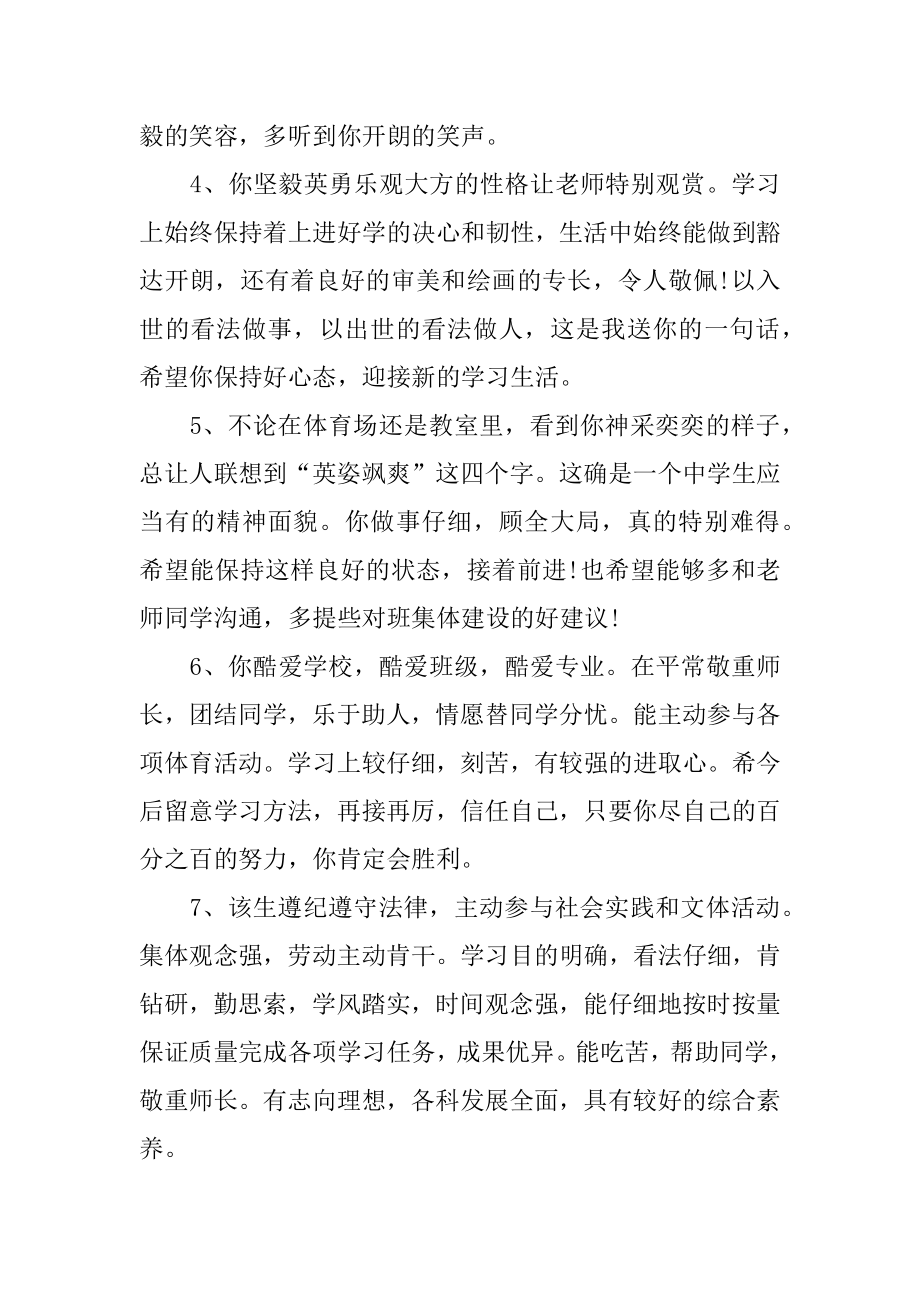 中职学生期末评语汇编.docx_第2页