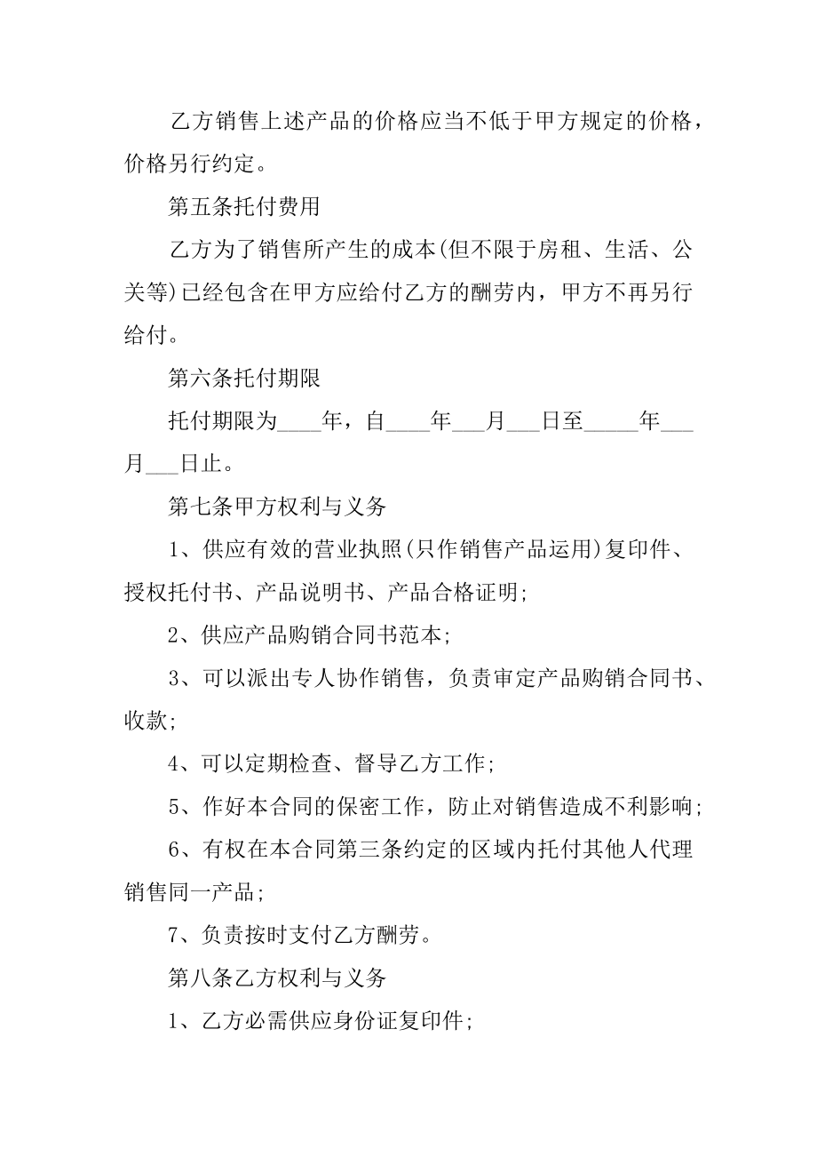 代理销售授权书汇编.docx_第2页